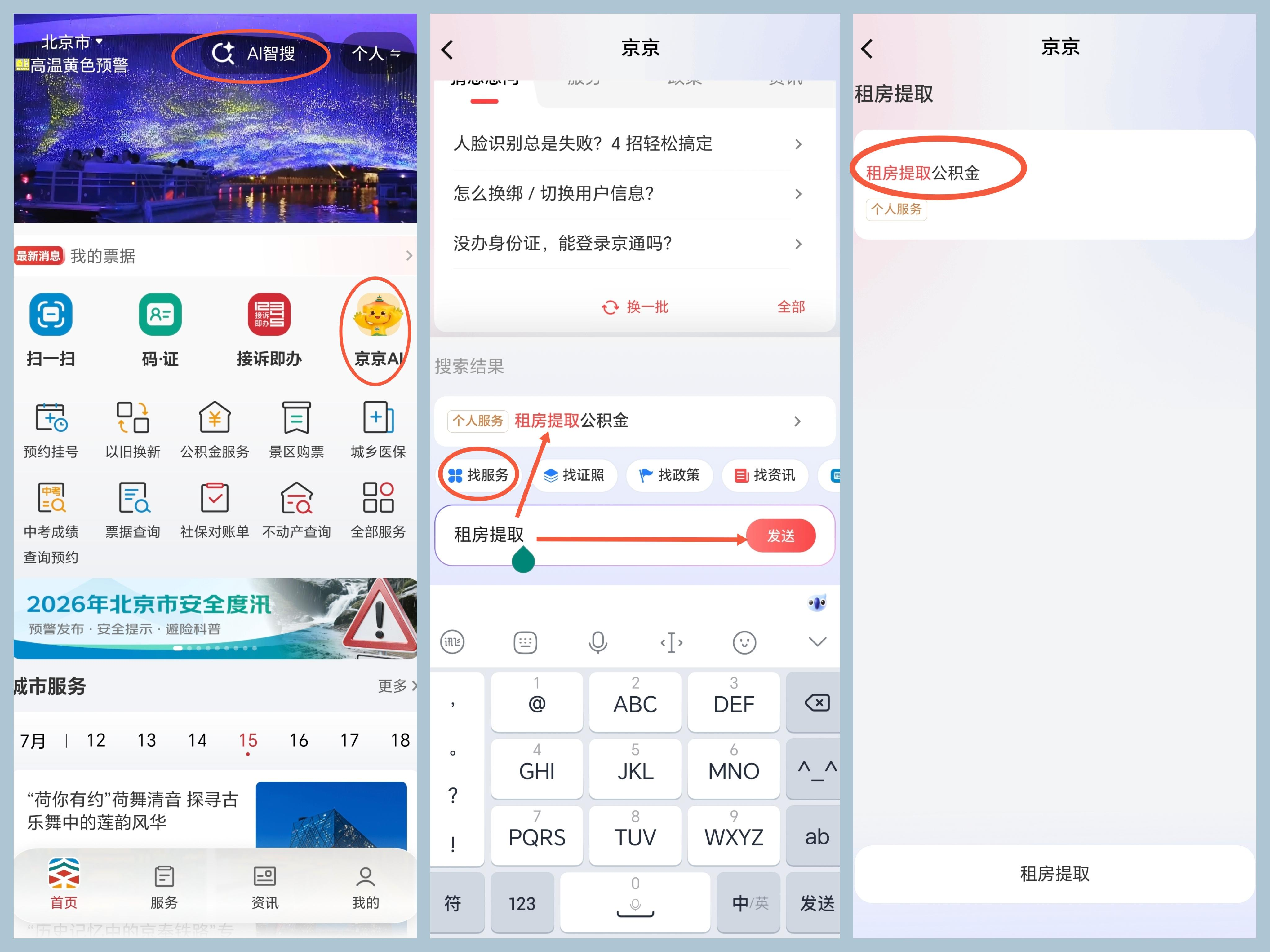 用公积金交房租 上京通APP就能办! 用公积金交房租 上京通APP就能办!