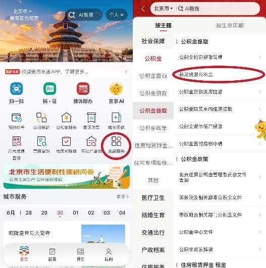 用公积金交房租 上京通APP就能办! 用公积金交房租 上京通APP就能办!