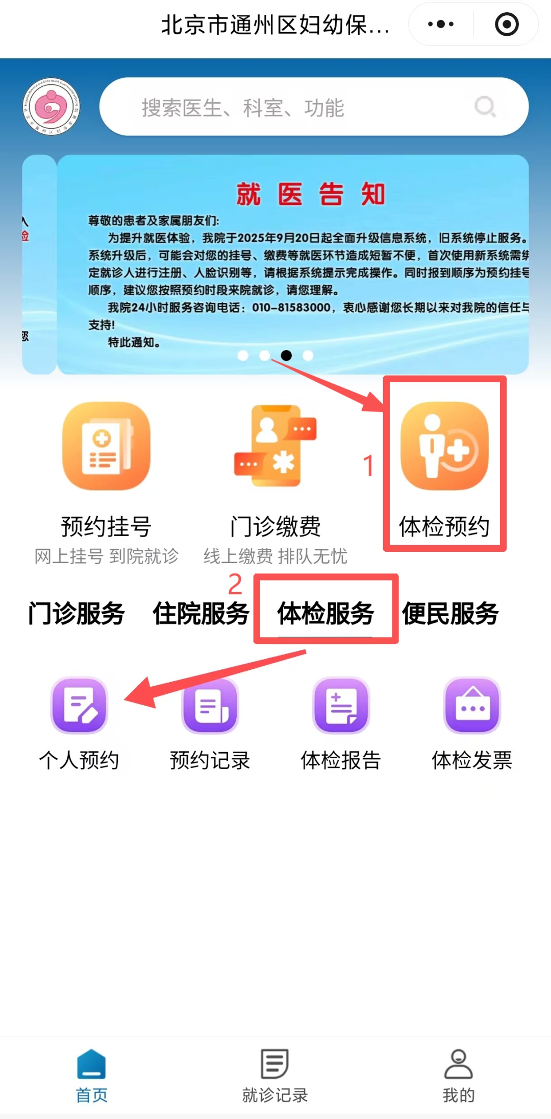通州这家三甲医院开设新门诊! 通州这家三甲医院开设新门诊!