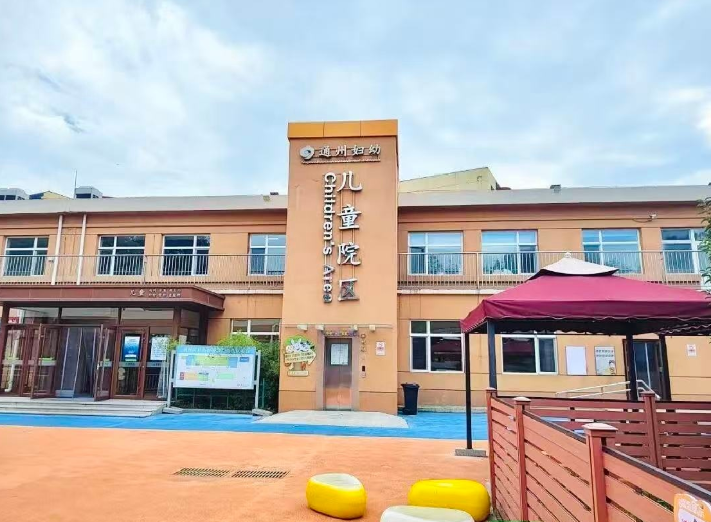 通州区妇幼保健院 通州区妇幼保健院