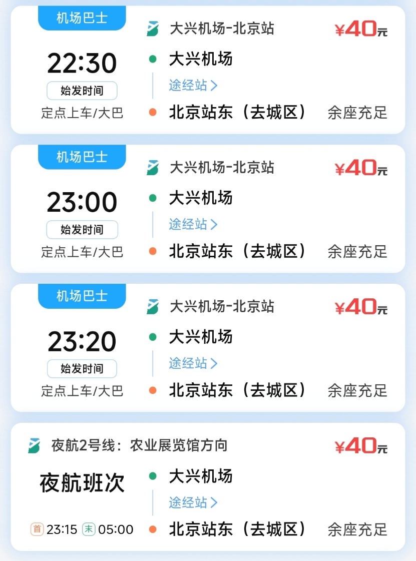 场站联通不“打烊”——丰台运输管理分局指导机场巴士首次开通24小时场站接续运输巴士线路 场站联通不“打烊”——丰台运输管理分局指导机场巴士首次开通24小时场站接续运输巴士线路