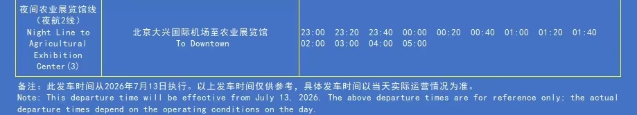 【“转优树”在行动】场站联通不“打烊”——丰台运输管理分局指导机场巴士首次开通24小时场站接续运输巴士线路 【“转优树”在行动】场站联通不“打烊”——丰台运输管理分局指导机场巴士首次开通24小时场站接续运输巴士线路