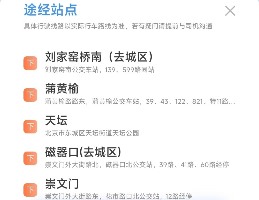 场站联通不“打烊”——丰台运输管理分局指导机场巴士首次开通24小时场站接续运输巴士线路 场站联通不“打烊”——丰台运输管理分局指导机场巴士首次开通24小时场站接续运输巴士线路