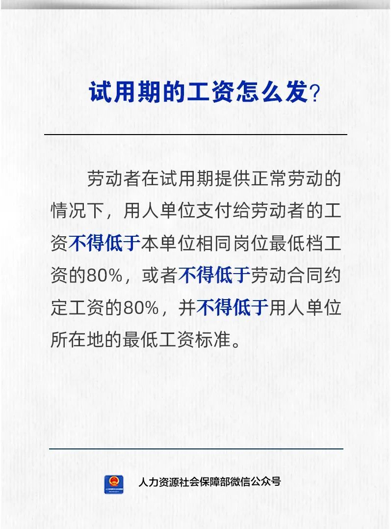 试用期的工资怎么发？