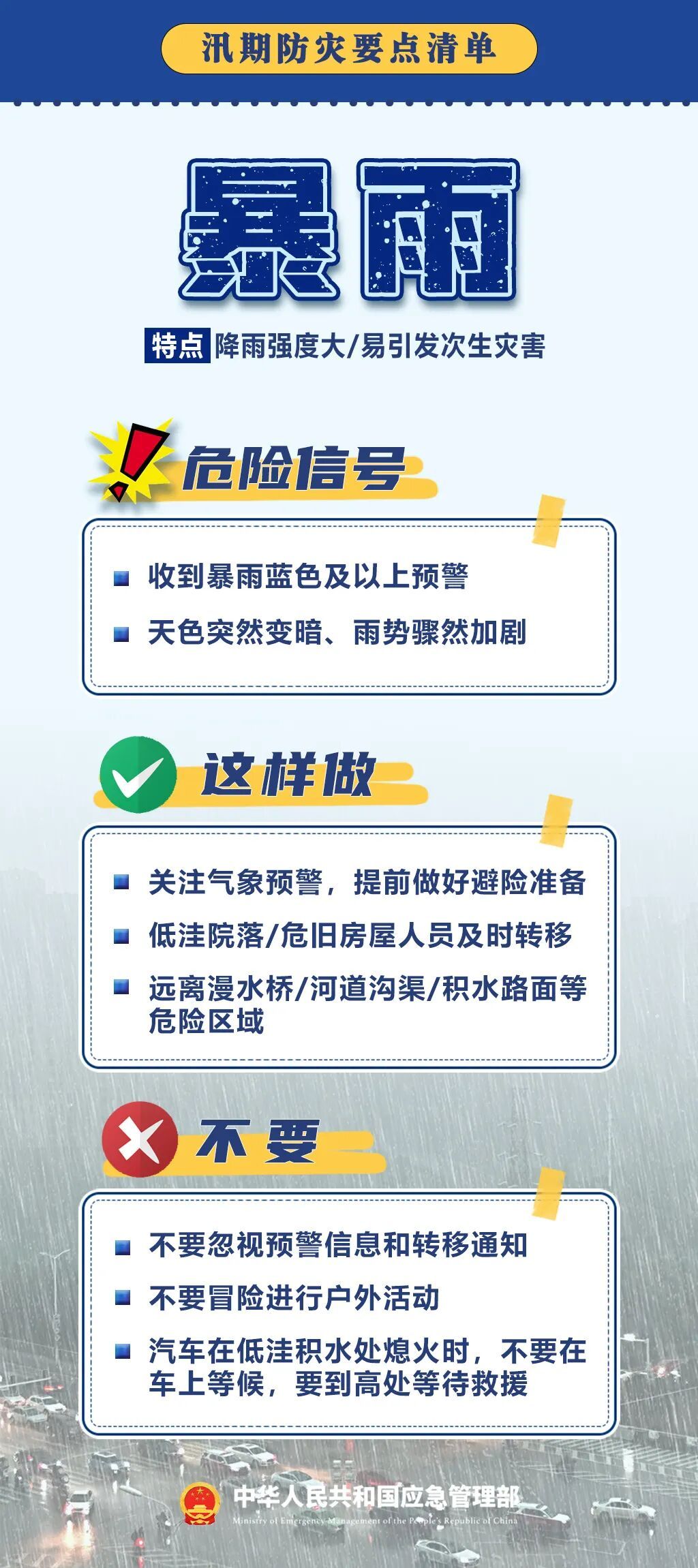 “七下八上”防汛关键期！这份防灾要点清单请收好