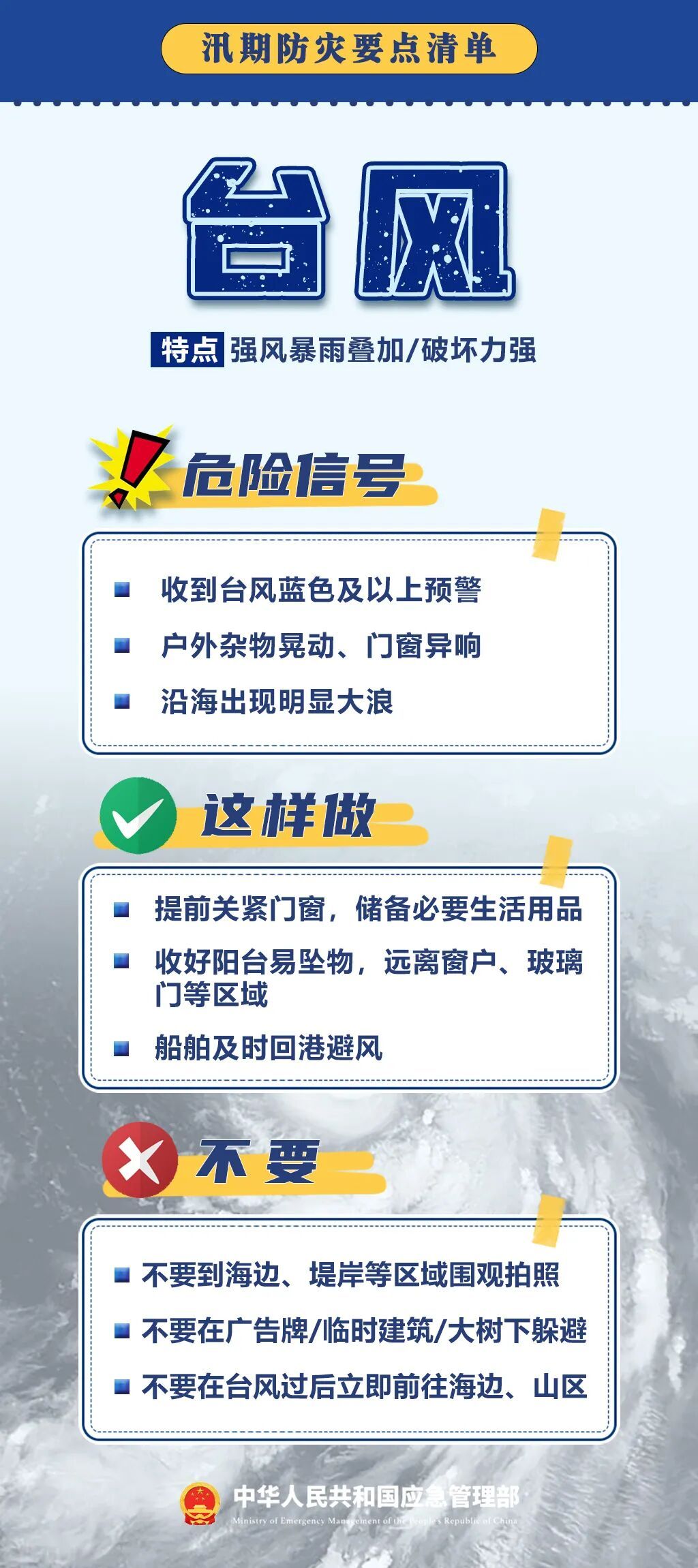 “七下八上”防汛关键期！这份防灾要点清单请收好