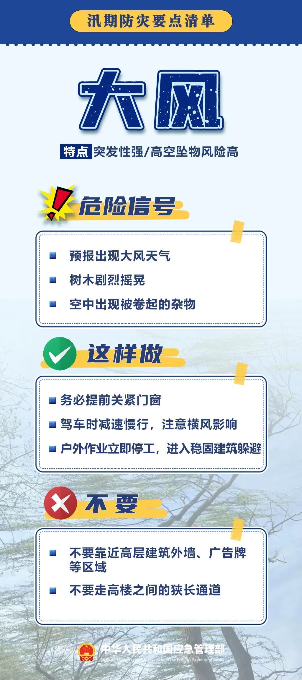 “七下八上”防汛关键期！这份防灾要点清单请收好