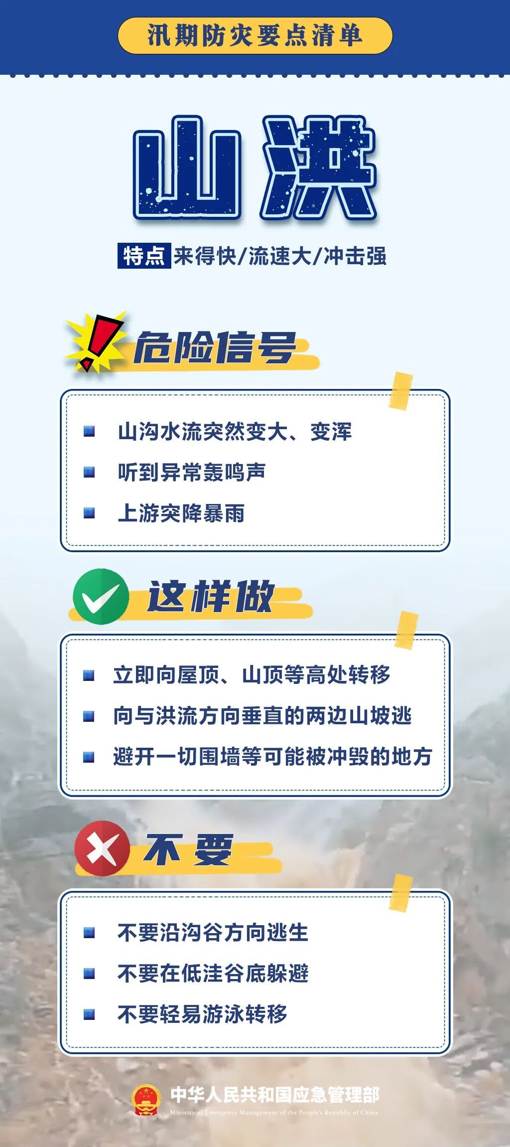 “七下八上”防汛关键期！这份防灾要点清单请收好