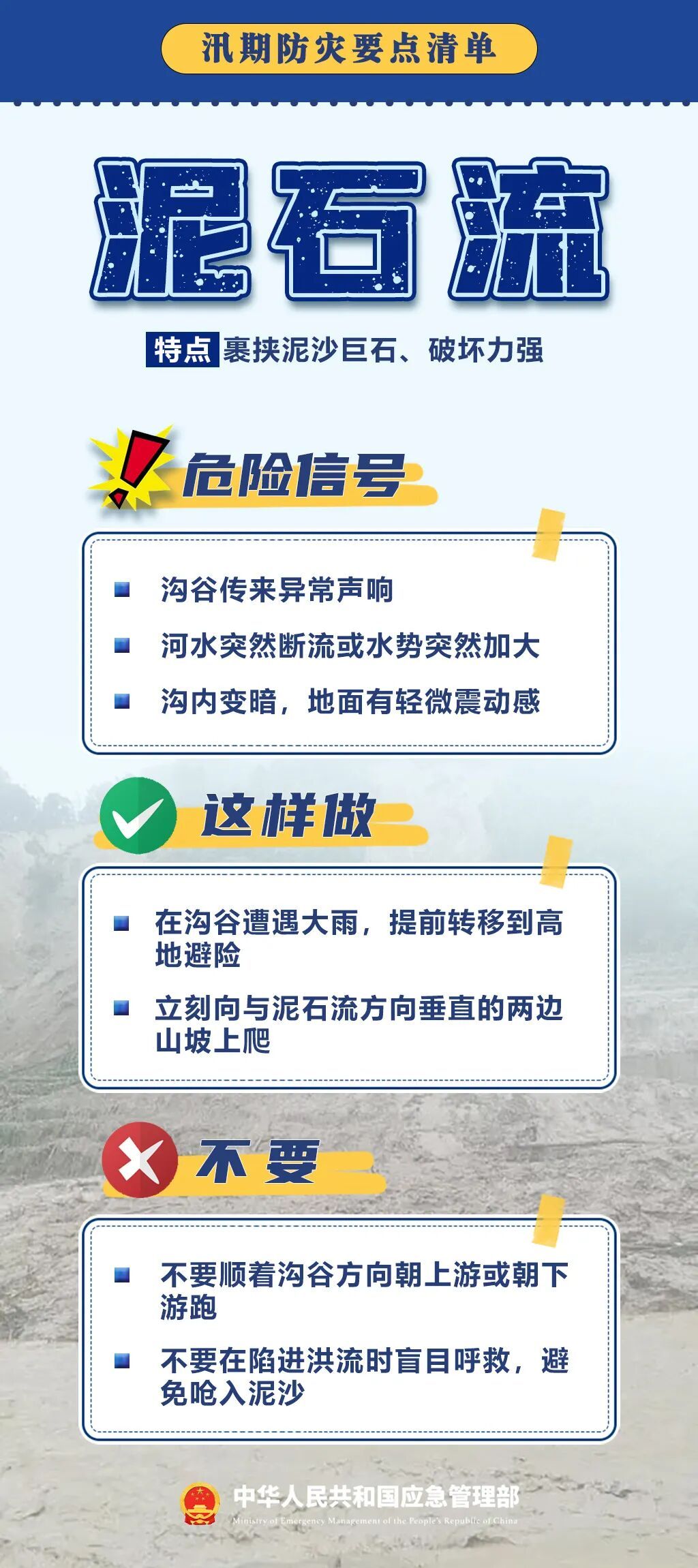 “七下八上”防汛关键期！这份防灾要点清单请收好