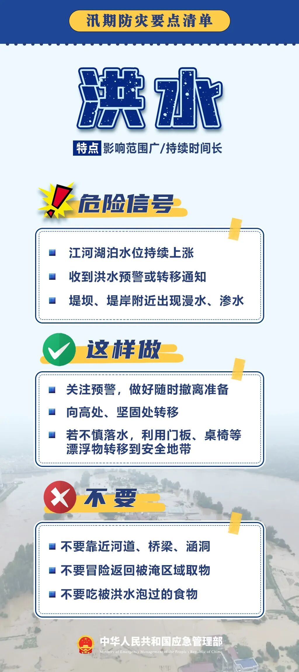 “七下八上”防汛关键期！这份防灾要点清单请收好