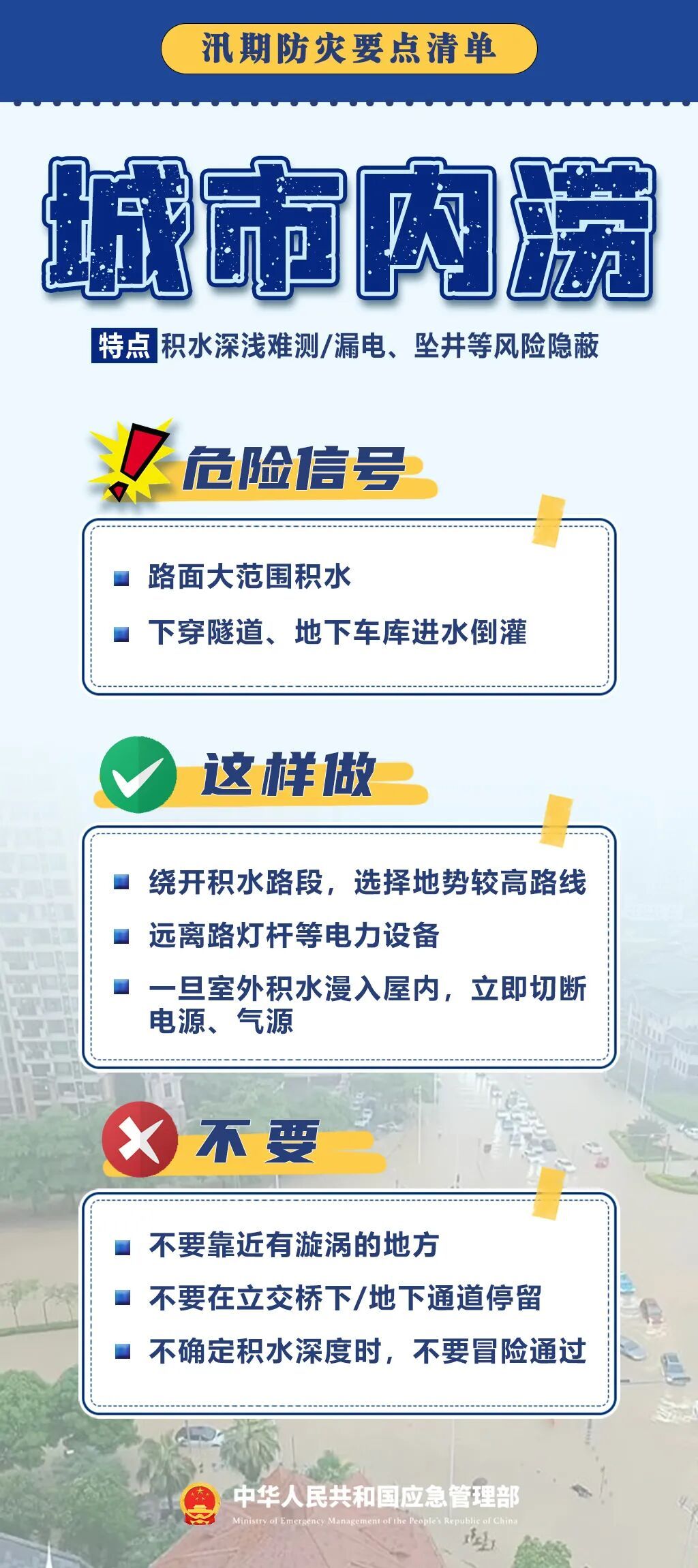 “七下八上”防汛关键期！这份防灾要点清单请收好