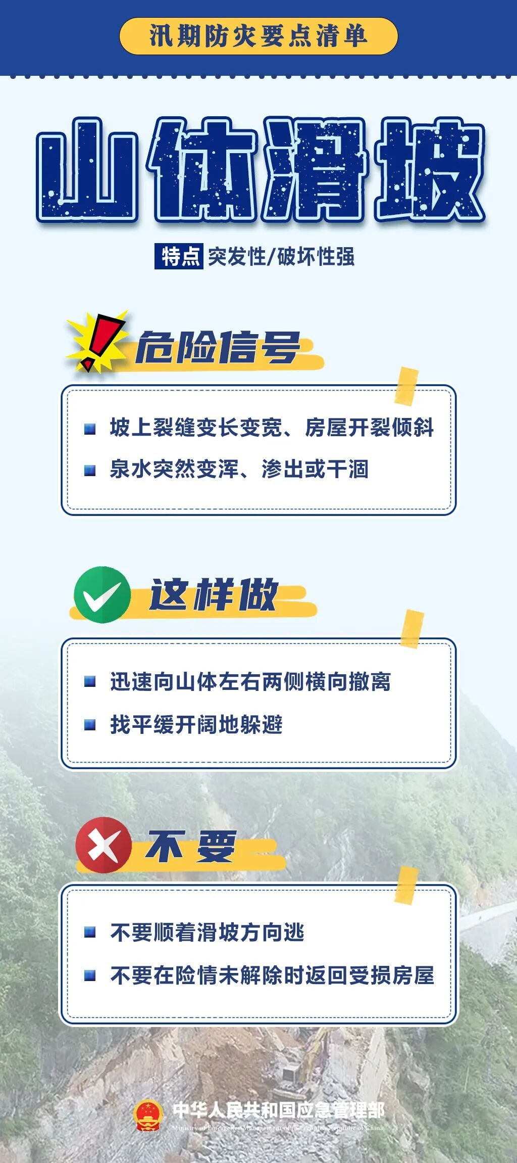 “七下八上”防汛关键期！这份防灾要点清单请收好