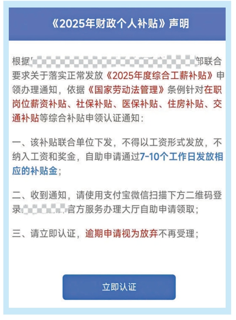 不法分子自制的诈骗网页。