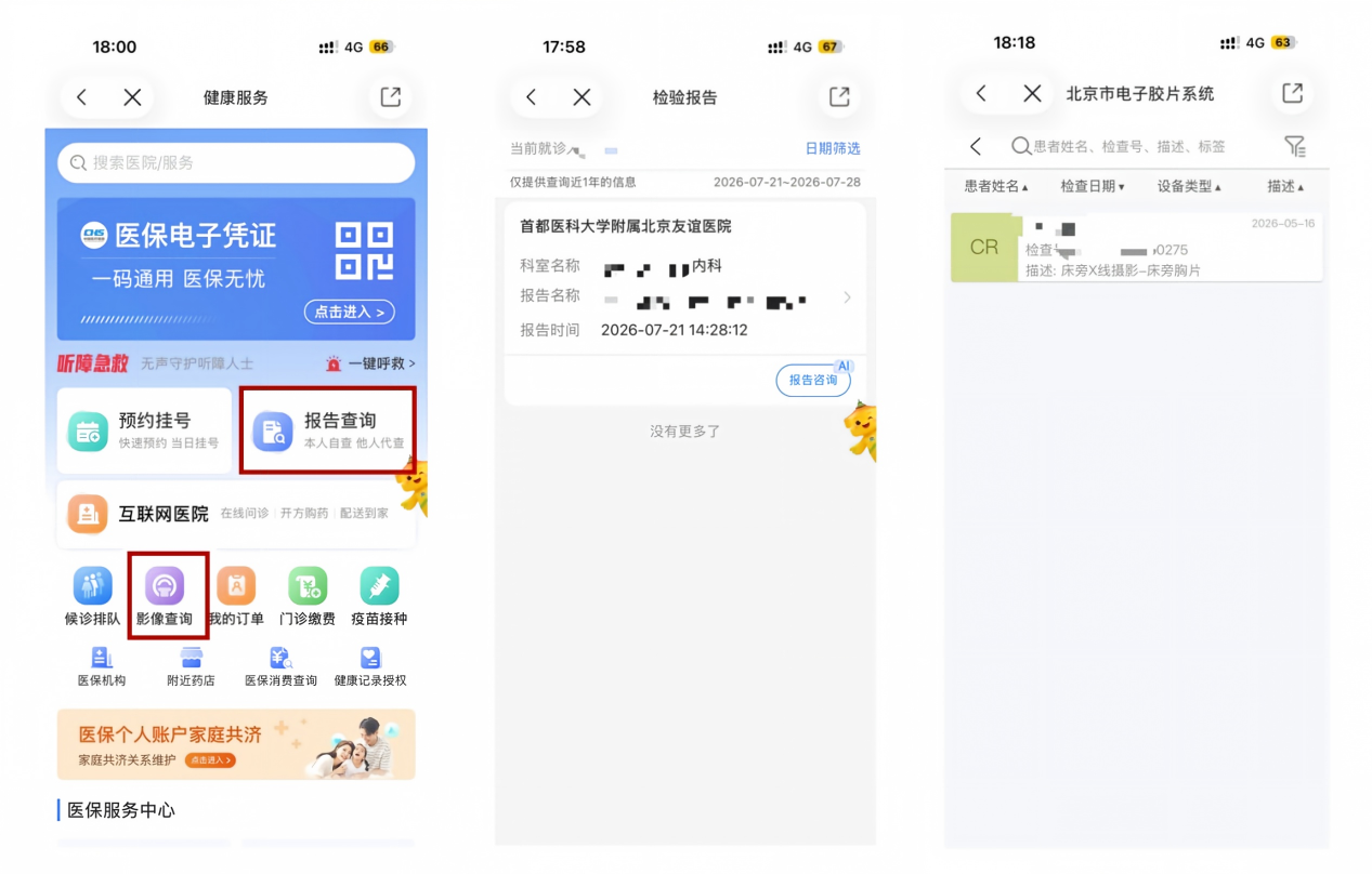 健康证明线上查!京通APP健康服务再添新功能 健康证明线上查!京通APP健康服务再添新功能