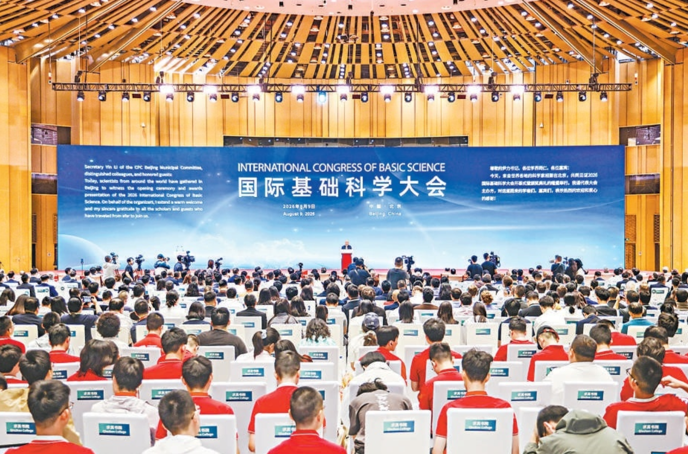 8月9日,二〇二六国际基础科学大会在怀柔区开幕。 8月9日,二〇二六国际基础科学大会在怀柔区开幕。