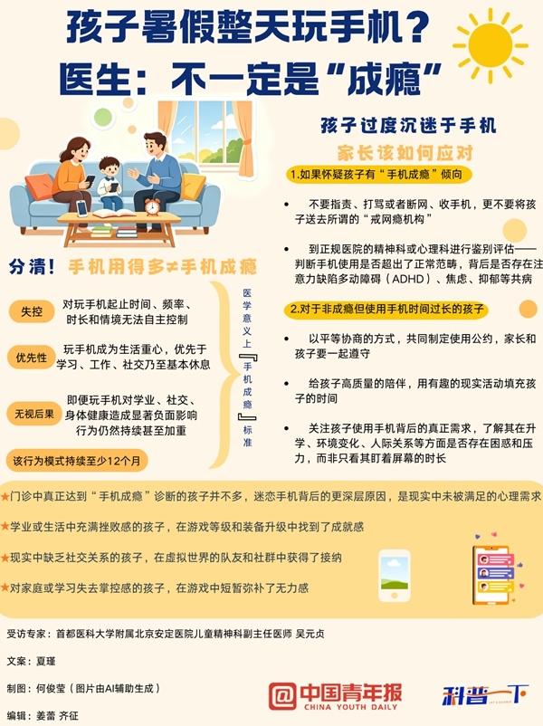 精神科医生:暑期亲子“手机争夺战”焦点错位 精神科医生:暑期亲子“手机争夺战”焦点错位