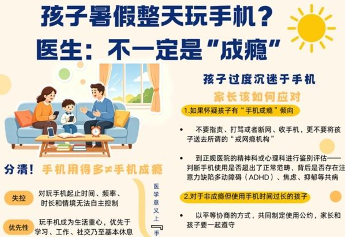 精神科医生:暑期亲子“手机争夺战”焦点错位 精神科医生:暑期亲子“手机争夺战”焦点错位