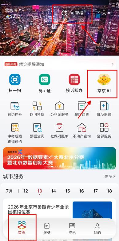 定点医院想调整?手机上就能办!京通APP“职工个人定点医疗机构变更”操作指南 定点医院想调整?手机上就能办!京通APP“职工个人定点医疗机构变更”操作指南