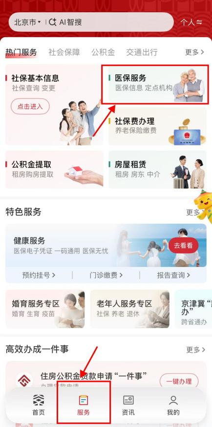 定点医院想调整?手机上就能办!京通APP“职工个人定点医疗机构变更”操作指南 定点医院想调整?手机上就能办!京通APP“职工个人定点医疗机构变更”操作指南