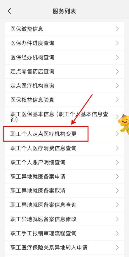 定点医院想调整?手机上就能办!京通APP“职工个人定点医疗机构变更”操作指南 定点医院想调整?手机上就能办!京通APP“职工个人定点医疗机构变更”操作指南
