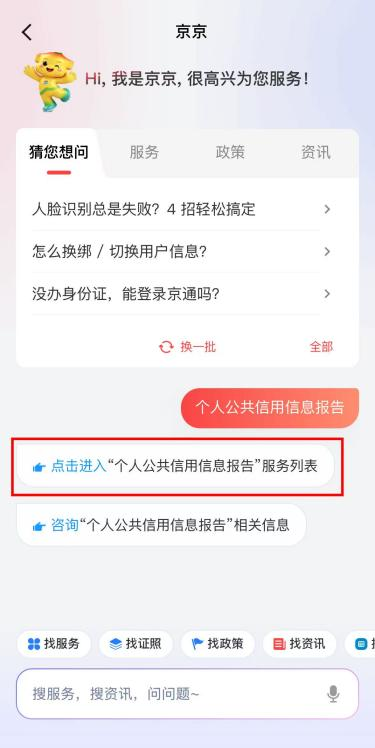 信用信息掌上查 报告获取更便捷!京通APP“个人公共信用信息报告”服务指南 信用信息掌上查 报告获取更便捷!京通APP“个人公共信用信息报告”服务指南