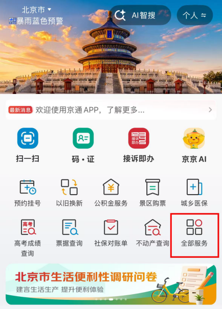 信用信息掌上查 报告获取更便捷!京通APP“个人公共信用信息报告”服务指南 信用信息掌上查 报告获取更便捷!京通APP“个人公共信用信息报告”服务指南