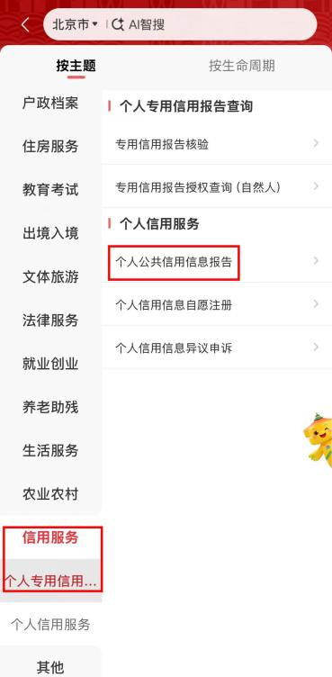 信用信息掌上查 报告获取更便捷!京通APP“个人公共信用信息报告”服务指南 信用信息掌上查 报告获取更便捷!京通APP“个人公共信用信息报告”服务指南