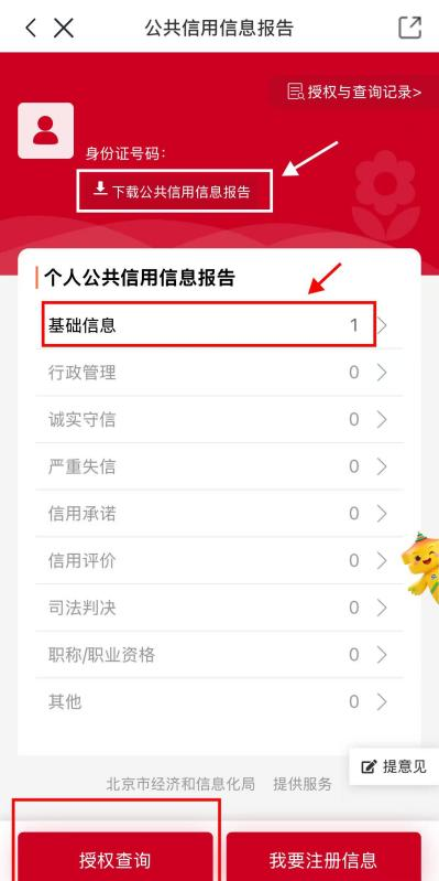 信用信息掌上查 报告获取更便捷!京通APP“个人公共信用信息报告”服务指南 信用信息掌上查 报告获取更便捷!京通APP“个人公共信用信息报告”服务指南