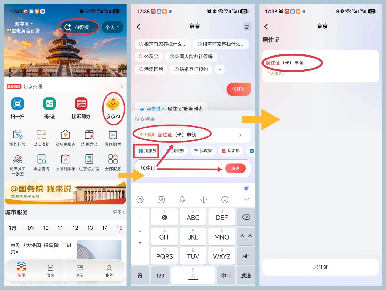 居住证不用跑线下！来京通APP指尖申领