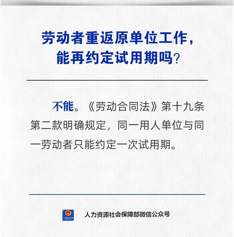 劳动者重返原单位工作，能再约定试用期吗？
