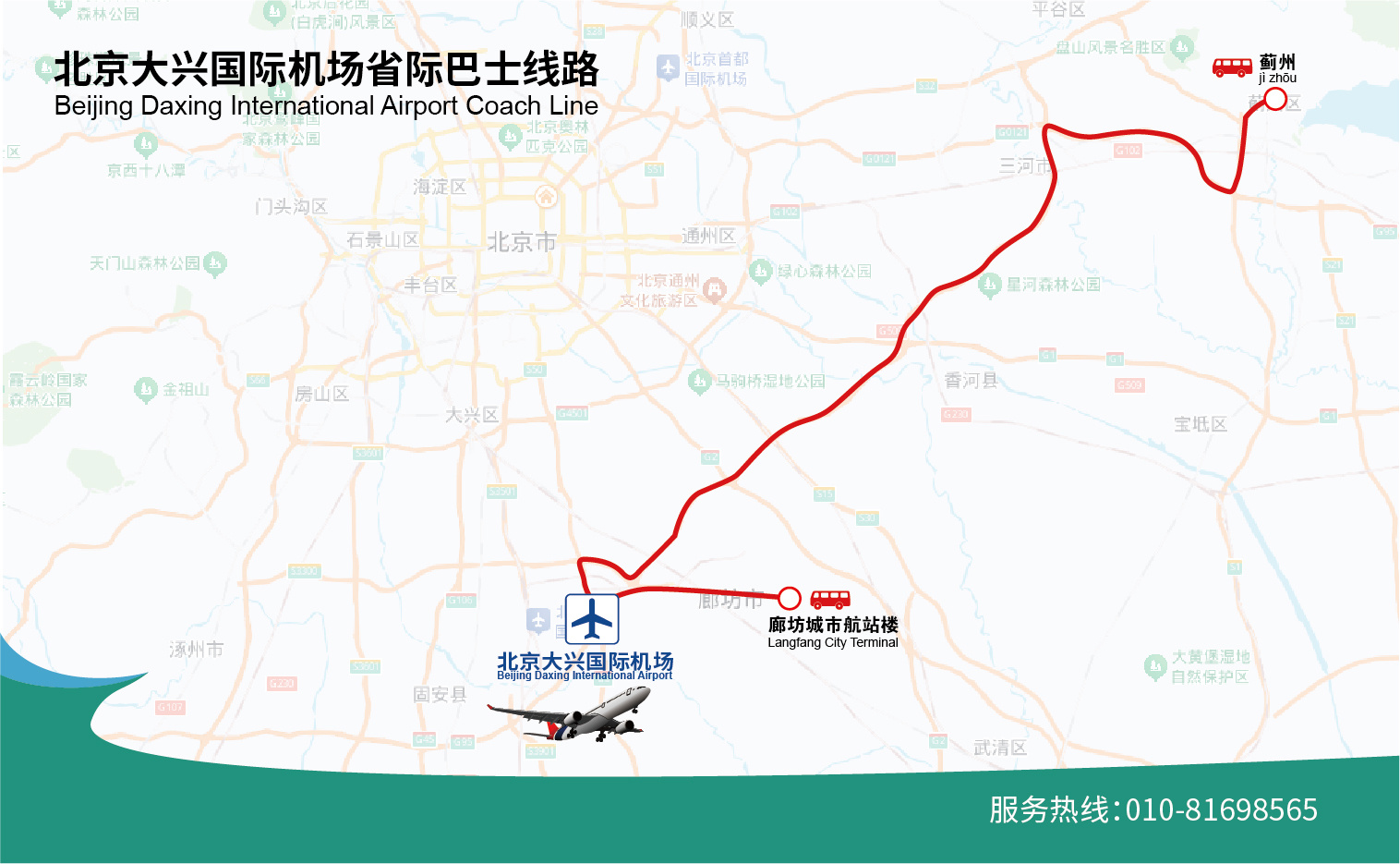 大兴机场开通往返天津蓟州巴士！单人单程票价100元