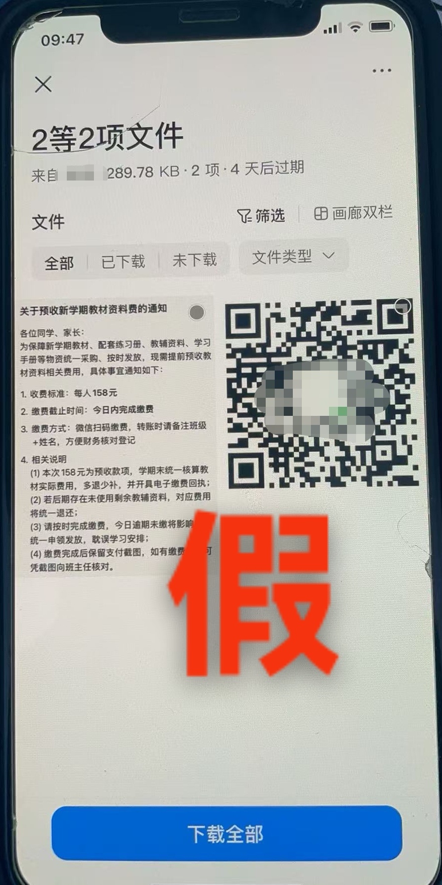 班级群里“老师”收完钱跑路？开学季，警惕4类诈骗新生的陷阱