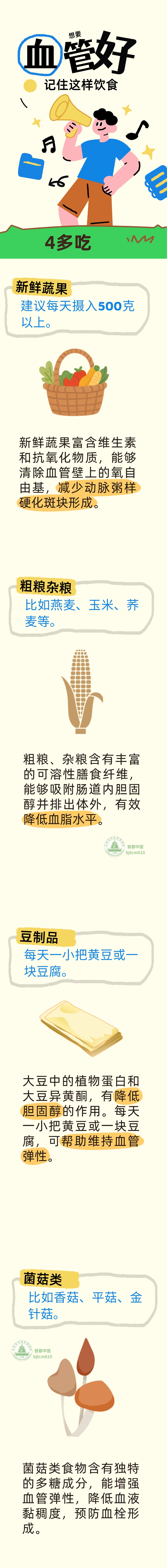 想要血管通畅，牢记“4多吃4少吃”，很多人一直吃反了