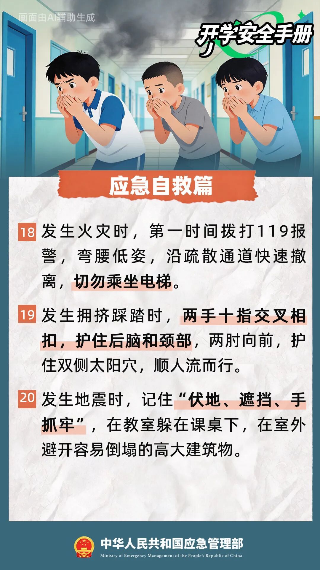 开学啦，20条安全提示转给师生家长！