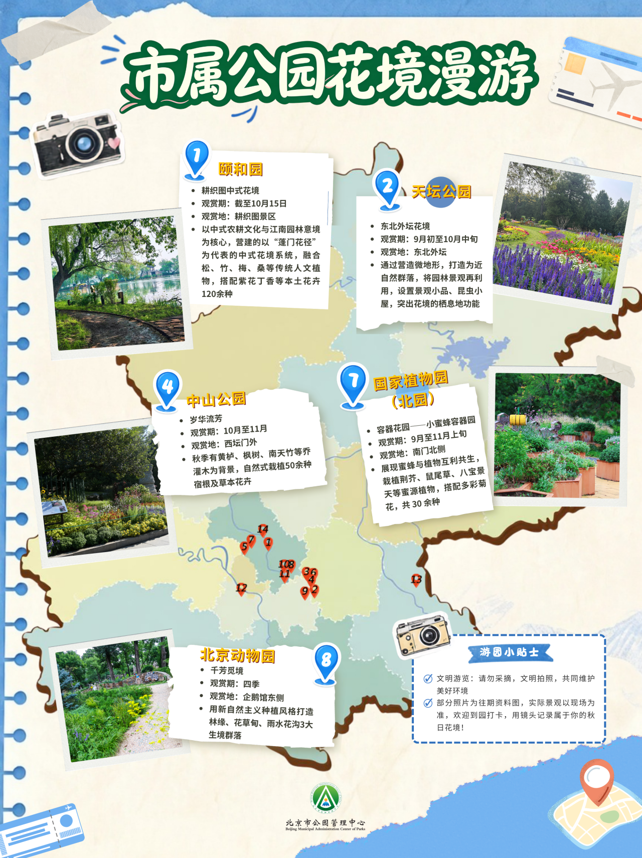 市属公园花境漫游 出片机位全攻略