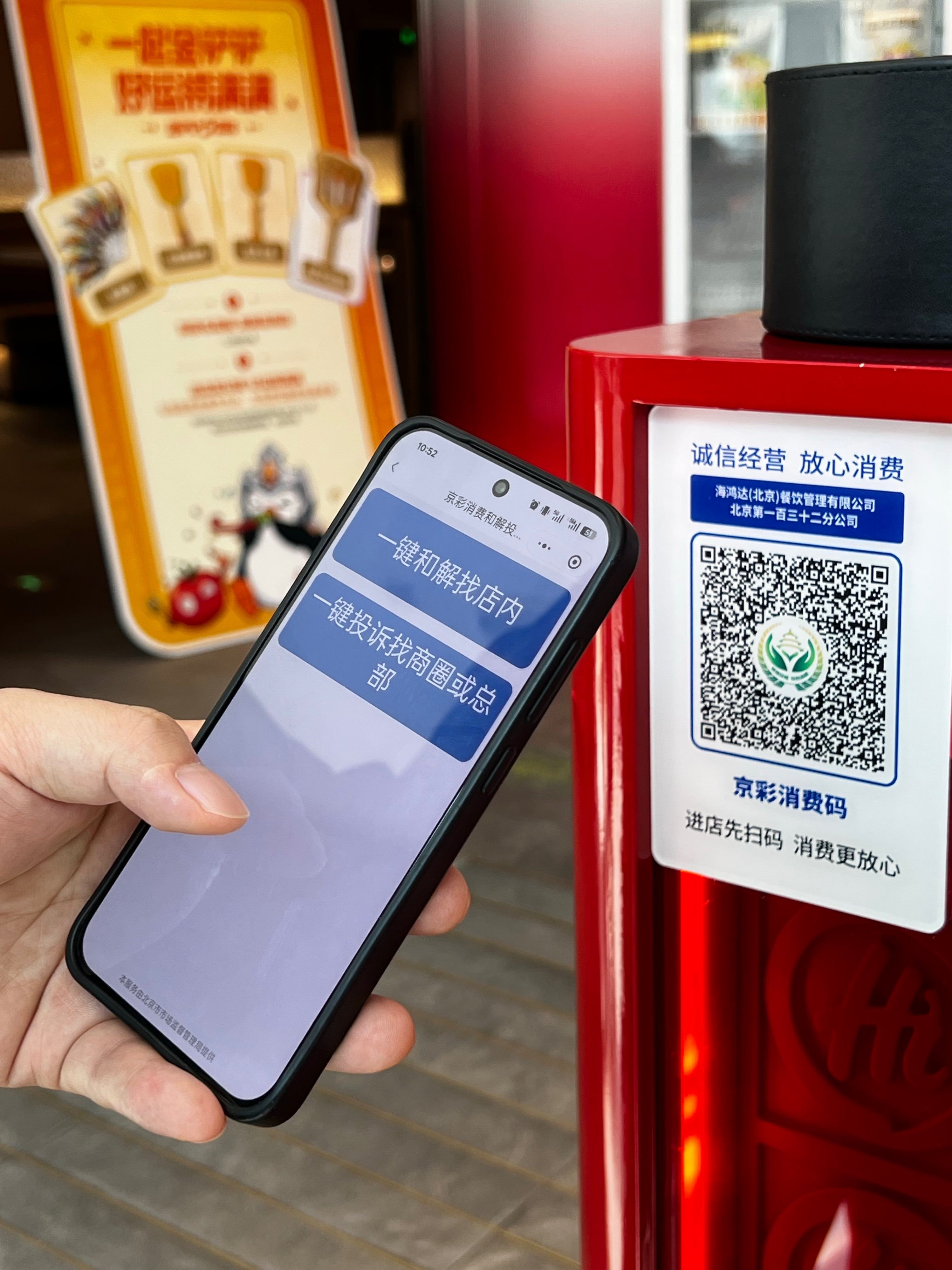 下馆子逛商场,先扫这个码!北京启动“京彩消费码”试点 下馆子逛商场,先扫这个码!北京启动“京彩消费码”试点