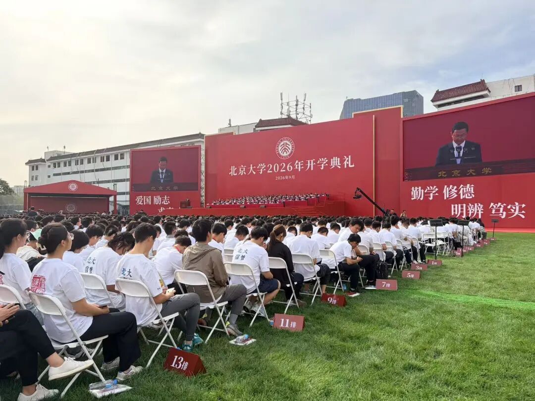 今天开学典礼,北大校长谈王虹、邓煜获奖 今天开学典礼,北大校长谈王虹、邓煜获奖
