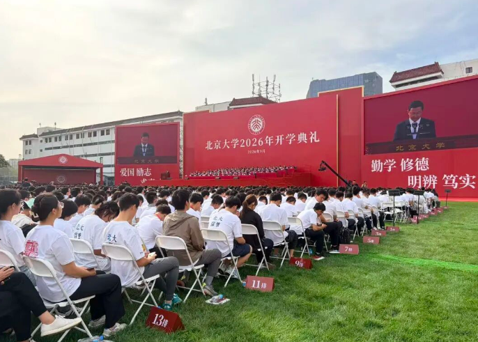 北大校长高松在致辞中勉励广大新生保持独立思考与好奇心,并特别提到了前不久双双荣获菲尔兹奖的北大数学科学学院2007级本科校友王虹与邓煜。高松指出,两位校友获得数学界“诺贝尔奖”,充分展现了北大培养拔尖创新人才与孕育学术共同体的深厚土壤。 北大校长高松在致辞中勉励广大新生保持独立思考与好奇心,并特别提到了前不久双双荣获菲尔兹奖的北大数学科学学院2007级本科校友王虹与邓煜。高松指出,两位校友获得数学界“诺贝尔奖”,充分展现了北大培养拔尖创新人才与孕育学术共同体的深厚土壤。