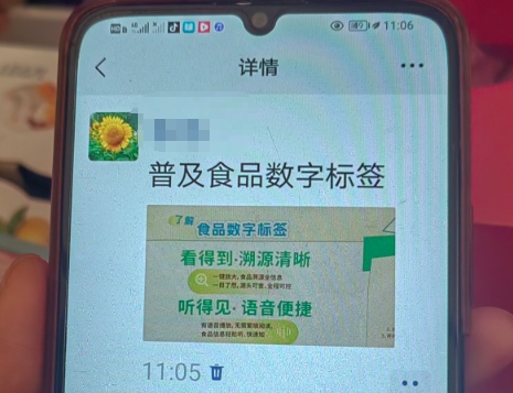 科普食品数字标签 守护舌尖安全惠民心——成功开展食品数字标签线下科普互动体验活动