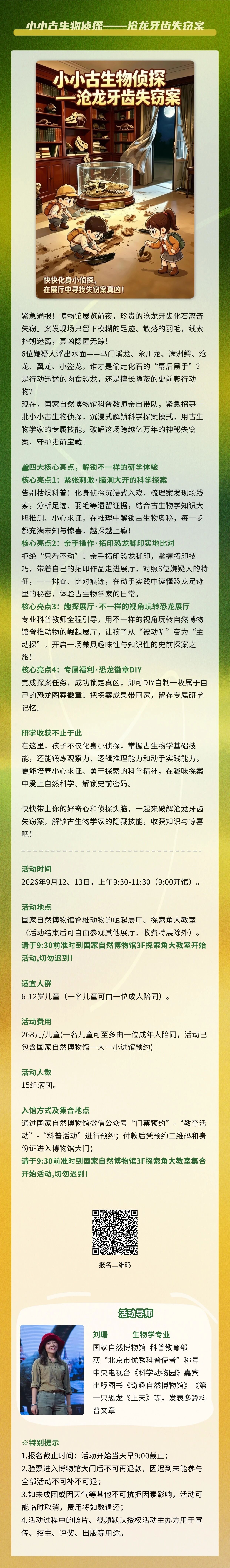 周末活动 从远古到餐桌 四场科普活动等你加入