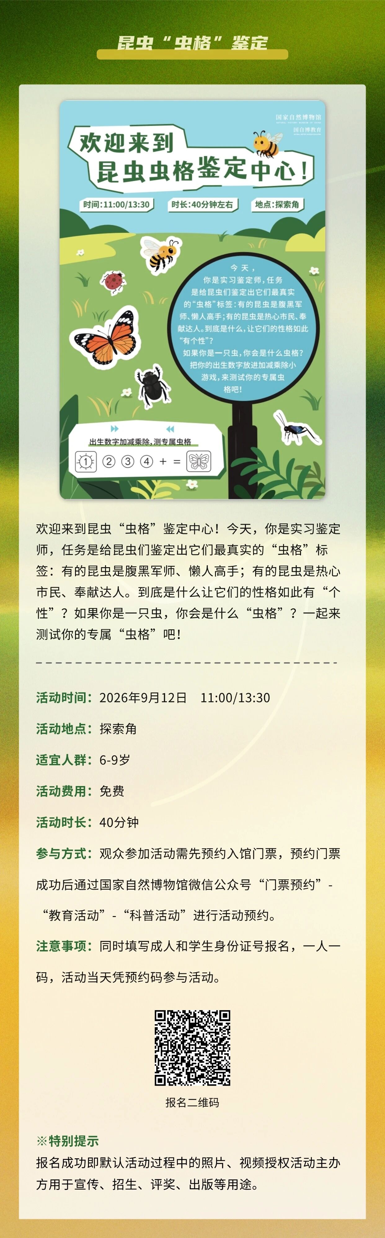 周末活动 从远古到餐桌 四场科普活动等你加入