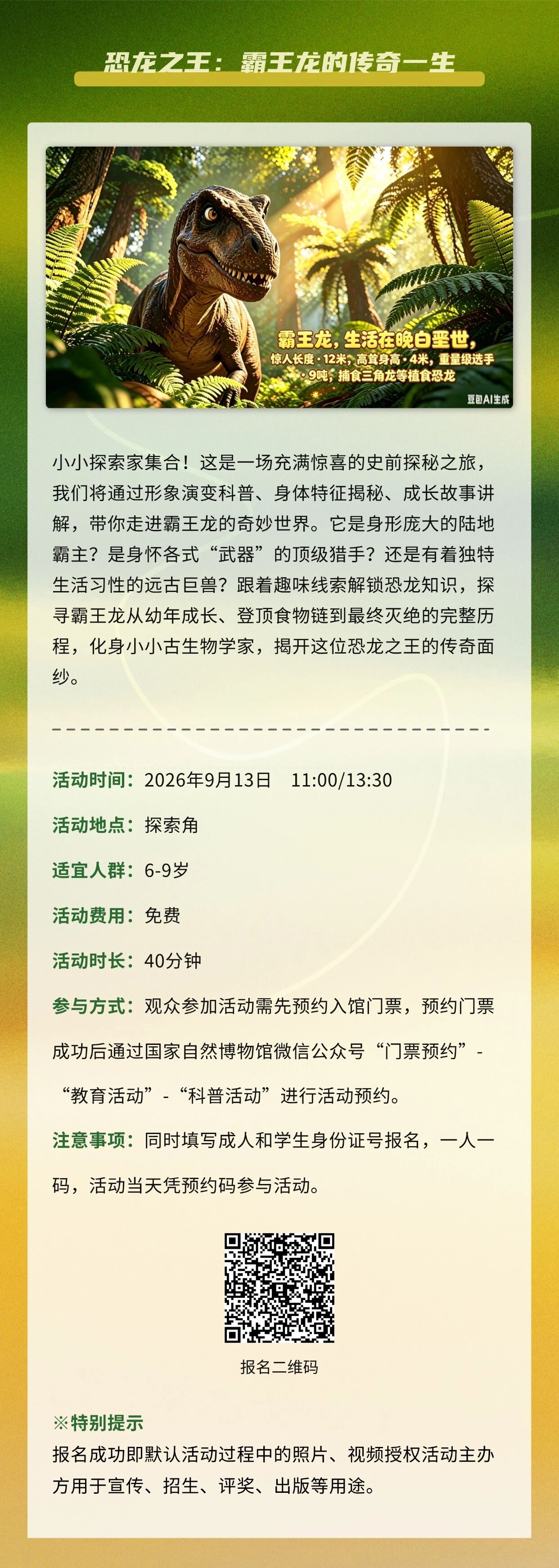 周末活动 从远古到餐桌 四场科普活动等你加入