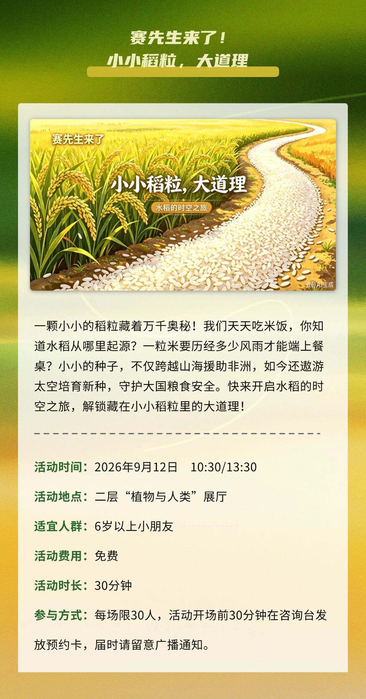 周末活动 从远古到餐桌 四场科普活动等你加入