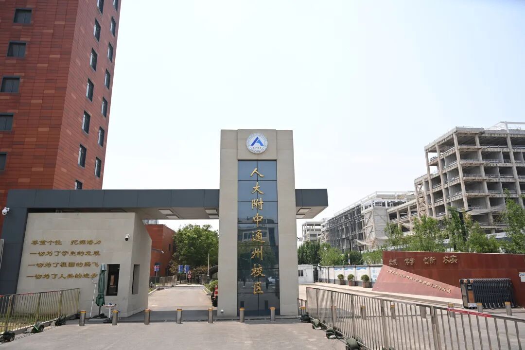 副中心5所学校入选首批全国中小学科技教育实验校名单！