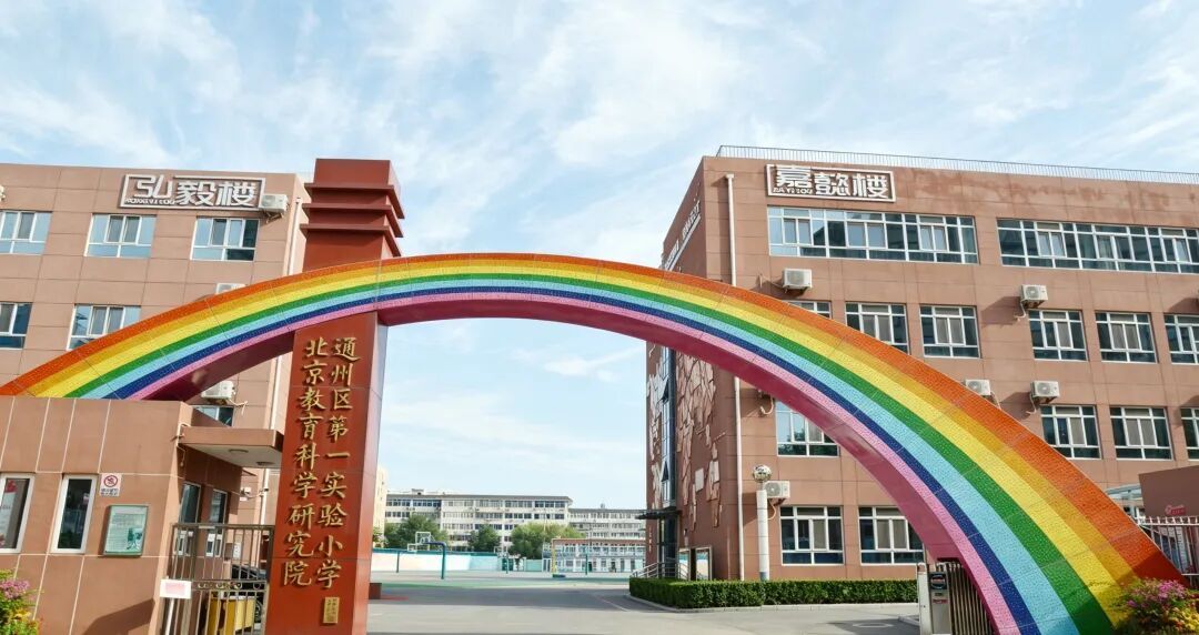 副中心5所学校入选首批全国中小学科技教育实验校名单！