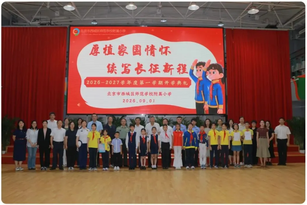 新学期，北京校园这样上好廉洁教育思政“第一课”