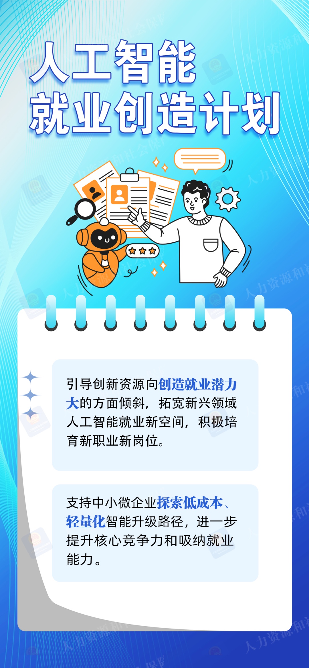 图解 | 应对人工智能变革 全力促进高质量充分就业