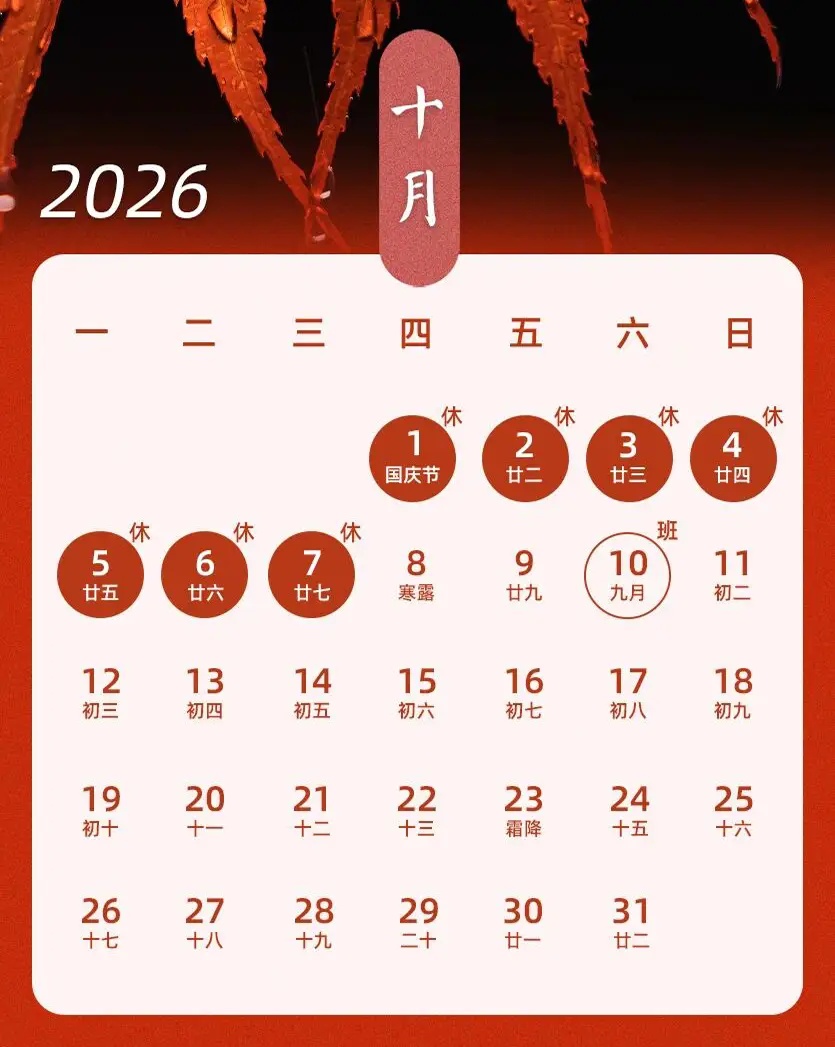 本周日别忘了上班!中秋国庆假期出行提示→ 本周日别忘了上班!中秋国庆假期出行提示→