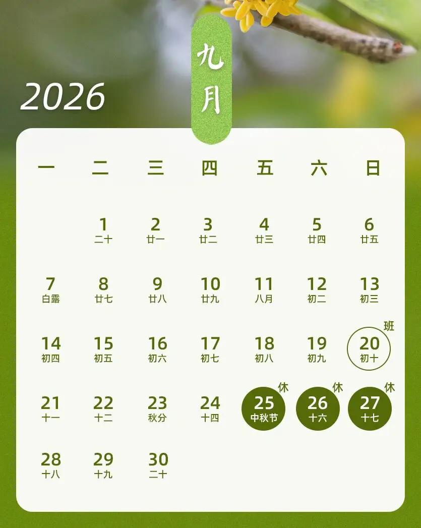 本周日别忘了上班!中秋国庆假期出行提示→ 本周日别忘了上班!中秋国庆假期出行提示→