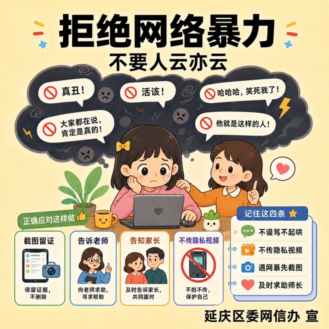 @全体同学 新学期,这份网络安全指南请收好! @全体同学 新学期,这份网络安全指南请收好!